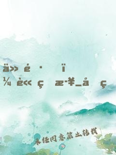 仙長，請留步